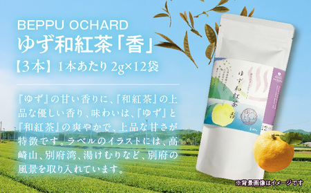 BEPPU OCHARD ゆず和紅茶「香」_B079-013