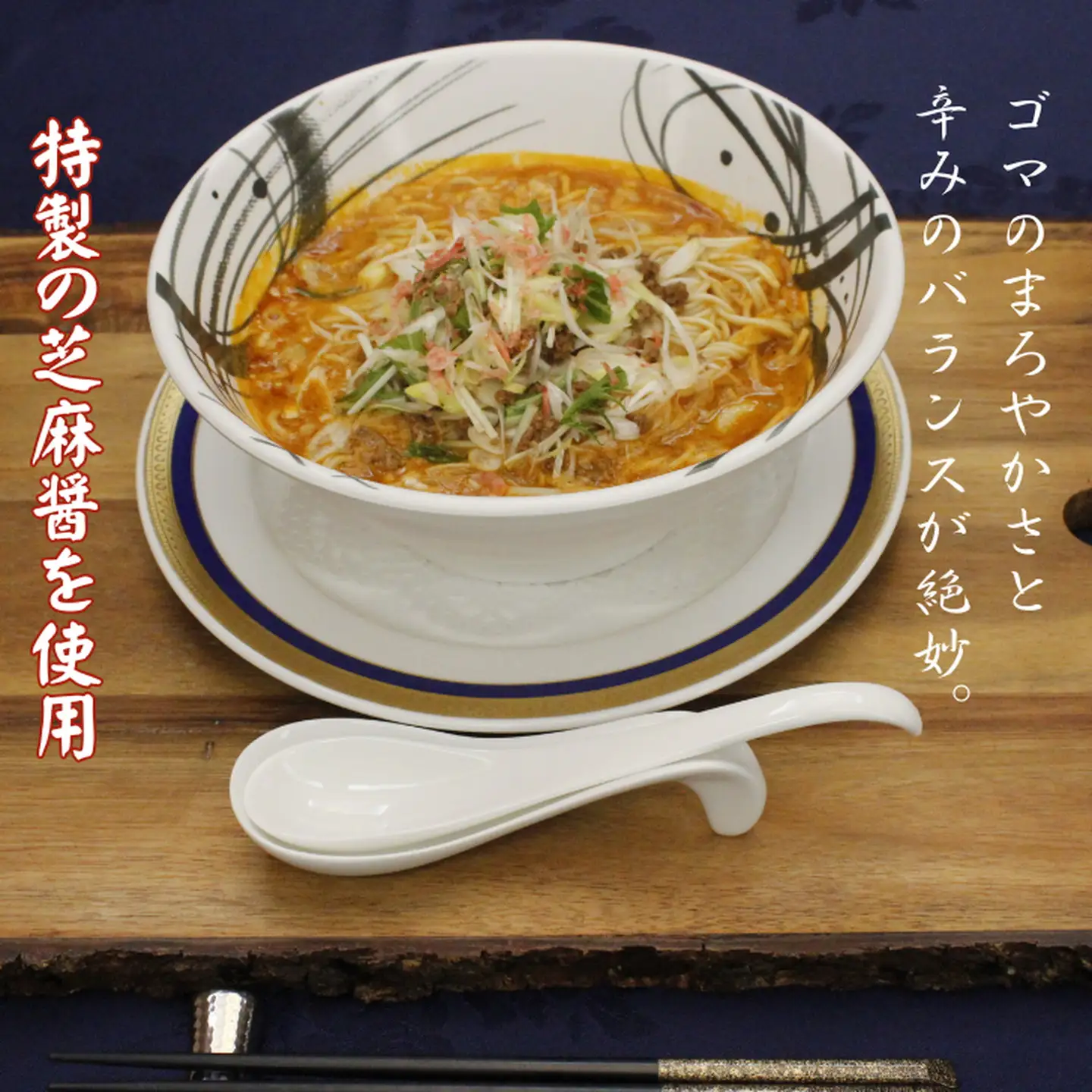 ちー坊の担担麺（5食セット）：B185-008