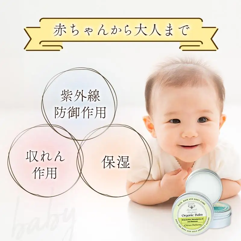 全身に使える オーガニック万能バ―ム 『柑橘』 30g 1個 保湿 艶出し
