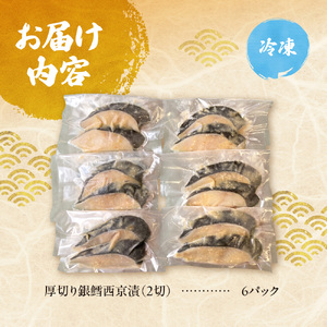 厚切り銀鱈西京漬 銀だら 西京漬け