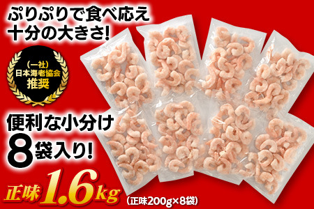 むきえび大サイズ2kg(正味200g×8袋)《数量限定・配達不可エリア：北海道・沖縄・離島》・K293