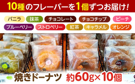 焼きドーナツ（10個入り）/　スイーツ　おやつ　手土産　ドーナツ　焼きドーナツ　/　諫早市　/　ケーキショップ・ジタン福田店 [AHCR004] 