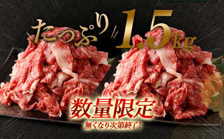 【数量限定 訳あり】【A4・A5】 博多和牛 切り落とし 約300g×5パック 合計約1.5kg 牛肉 和牛 肉 お肉 国産 冷凍 岡垣町