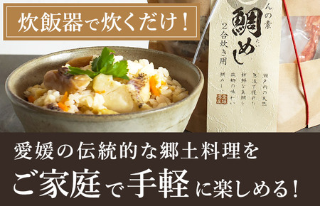瀬戸内産 鯛めし(２合用)３食セット [VA00440SET3]