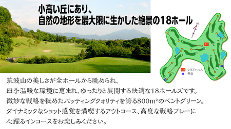 筑波学園ゴルフ倶楽部で使える ゴルフ場利用券 【30,000円分】