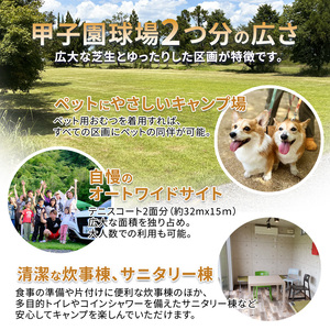 キャンプ場 AC電源付き オートサイト宿泊招待券【 関西 京都 綾部 キャンプ キャンプ場 宿泊券 オートサイト おすすめ ペット可 ドッグラン 犬連れ キャンプサイト利用券 アウトドア 旅行 宿泊 】