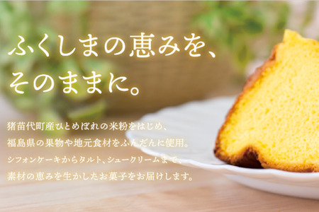 米粉シフォンケーキ 10個セット 季節のおまかせフレーバー グルテンフリー 米粉100％ 保存料無添加 ※沖縄・離島への配送不可