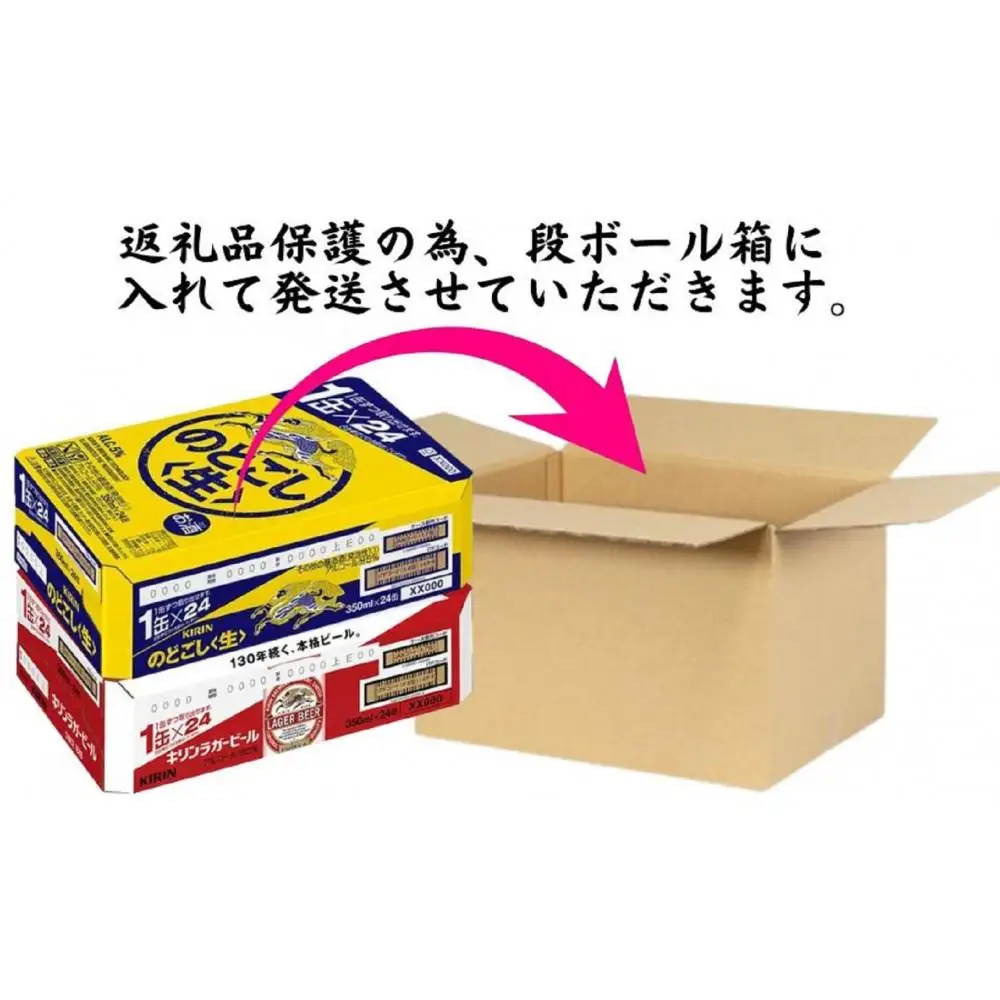 キリン神戸工場産　キリンラガービール350ml缶1ケース＆キリンのどごし＜生＞350ml缶1ケースの2ケースアソートセット 神戸市 お酒 ビール ギフト