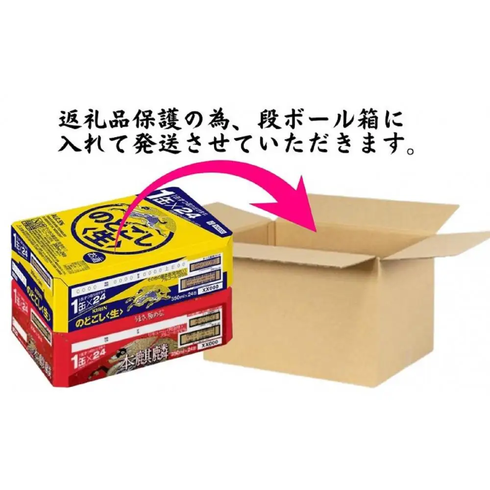 キリン神戸工場産　キリン本麒麟350ml缶1ケース＆キリンのどごし＜生＞350ml缶1ケースの2ケースアソートセット　神戸市　お酒　発泡酒　ビール類　ギフト
