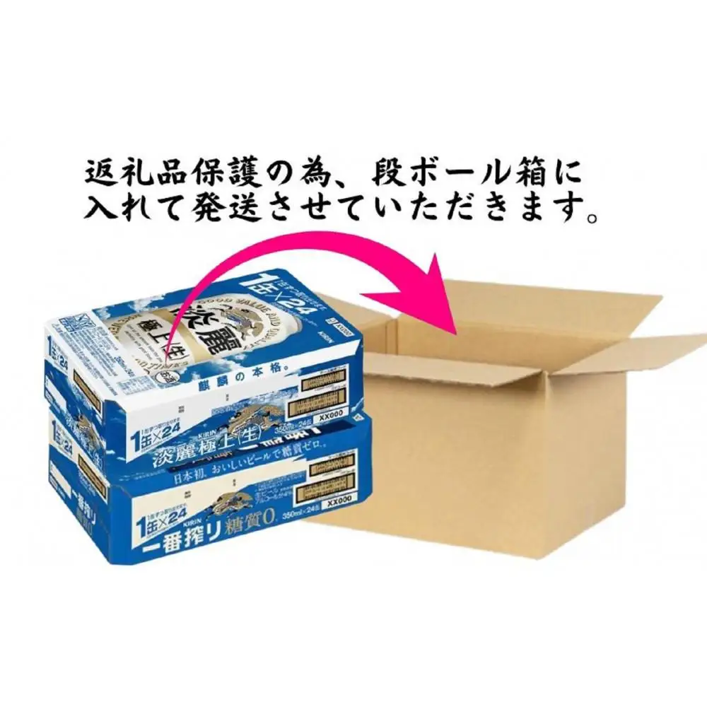 キリン神戸工場産　キリン一番搾り糖質ゼロ350ml缶1ケース＆キリン淡麗 極上＜生＞350ml缶1ケースの2ケースアソートセット 神戸市 お酒 ビール ギフト