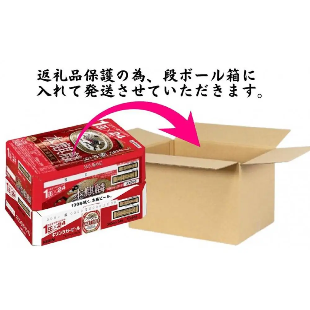 キリン神戸工場産　キリンラガービール350ml缶1ケース＆本麒麟350ml缶1ケースの2ケースアソートセット 神戸市 お酒 ビール ギフト
