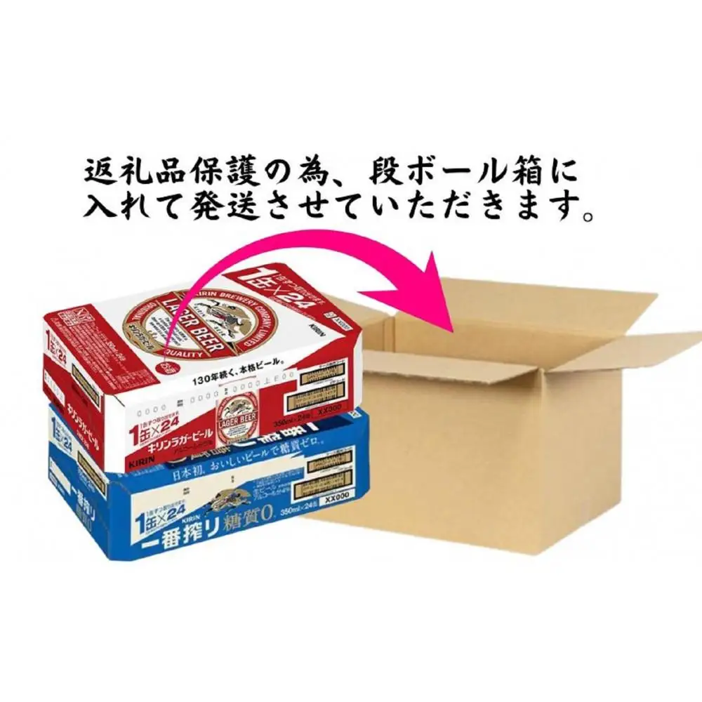 キリン神戸工場産　キリン一番搾り糖質ゼロ350ml缶1ケース＆キリンラガー350ml缶1ケースの2ケースアソートセット 神戸市 お酒 ビール ギフト
