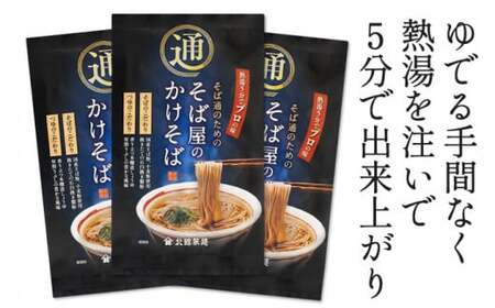 【北舘製麺】そば屋のかけそば 5人前 ／ かけそば そば 蕎麦 同割そば おすすめ 乾麺 ノンフライ麺 即席そば つゆ付 そばつゆ付 長期保存 ギフト 贈り物 贈りもの 贈答 お中元 お歳暮 手土産 お土産 おみやげ 小分け 熨斗 人気 おすすめ オススメ