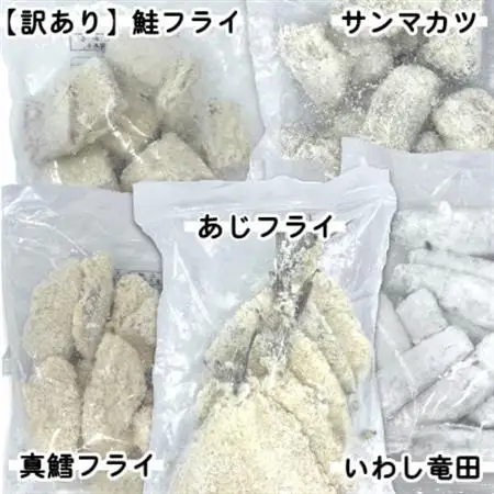 竹下水産おさかなフライ5種×2袋(2.8kg) サケ サンマ タラ アジ イワシ おかず 惣菜 小分_魚介・海産物     惣菜・加工品   _【配送不可地域：離島】【1567674】
