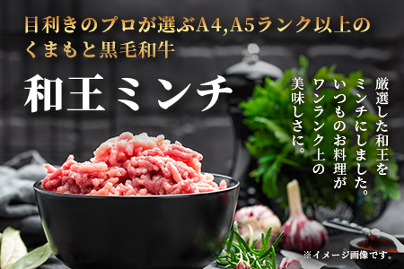 くまもと黒毛和牛【 和王 】ミンチ 500g×3パック 計1.5kg《 ブランド牛 挽肉 ミンチ上質 旨味 大容量 小分け 冷凍 熊本県 》113-0602