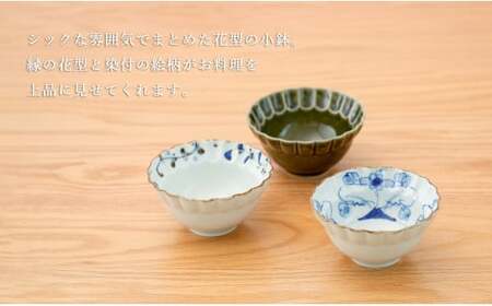 有田焼 シックな花型小鉢絵変わり 3点セット【皓洋窯】和食器 食器 器 うつわ 小鉢 ボウル 3柄セット 花形 シンプル 3個セット 手描き 染付 A28-10