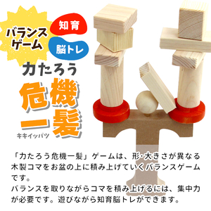 力たろう危機一髪 知育 脳トレ ゲーム バランスゲーム 東濃桧 ひのき ヒノキ 東白川村 おもちゃ ぐらぐらゲーム 手作り お取り寄せ 贈り物 玩具 おかめや 檜 木工品 桧製品 ハンドメイド 手作り 軽量 5000円