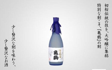 大吟醸亀鶴＆純米吟醸聖 720ml×2本セット ご進物に!  ［HS2］【H003-hts003】
