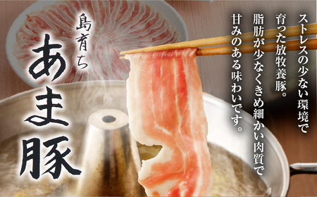 あま豚 しゃぶしゃぶ セット A146-008 豚肉 豚 肉 ぶた肉 ポーク バラ バラ肉 ロース 肩ロース 豚バラ 豚ロース 豚肩ロース 美味しい 生姜焼き ミルフィーユカツ きめ細かい 肉質 昼食 夕食 ごはん おかず AMAMIMAMA ふるさと納税 奄美市 おすすめ ランキング プレゼント ギフト