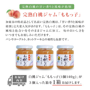 桃ジャム 「ももっ子」140g × 3個入り 1箱 [ 桃 もも モモ ジャム トースト 朝食 フルーツソース 果物　フルーツ　手作り ]