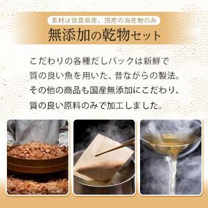 新無添加こだわり海の幸 １２点 乾物 詰合せ (出汁 だし だしパック 出汁パック 鰹 かつお のりかつお かつおだし 本格出汁 鰹削り）