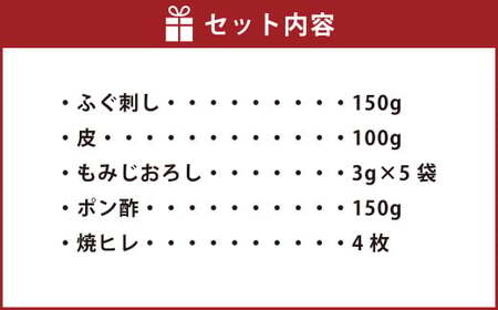 【数量限定】 【大皿】 【ミシュラン星付きのプロが愛用】 天草 とらふぐ 刺身 セット 3~4人前 焼ヒレ 付き 【2026年12月下旬-2027年3月下旬発送予定】ふぐ 河豚 フグ トラフグ 刺身 ふぐ刺し 皮刺し ひれ酒