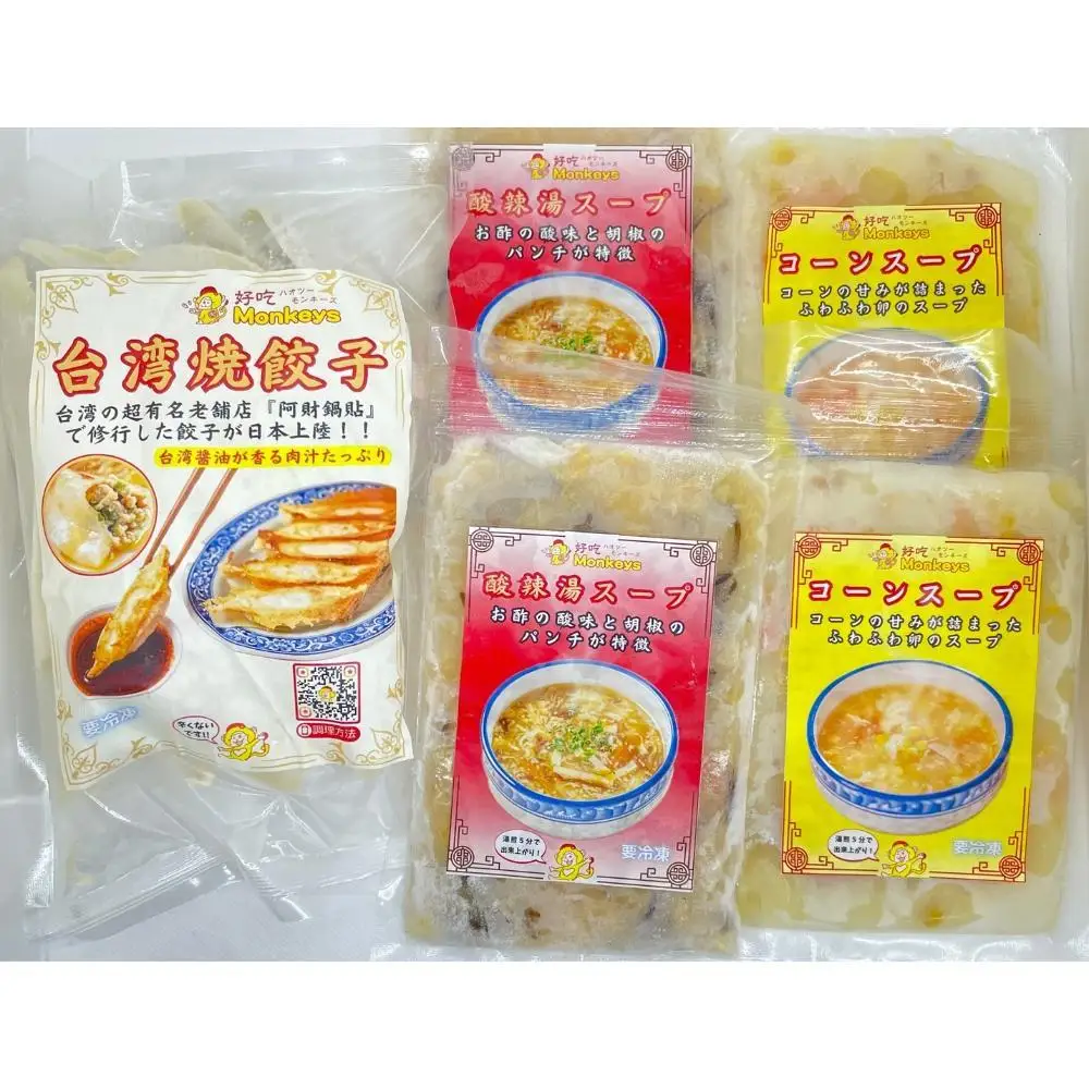 餃子・焼餃子・台湾焼餃子 スープセット【冷凍品】