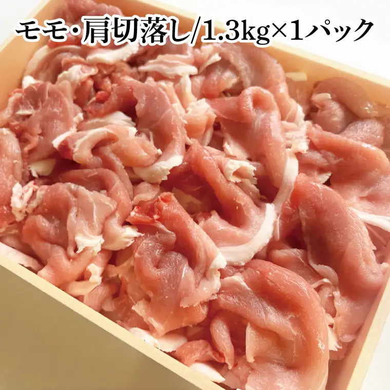 【茨城県共通返礼品】茨城県産銘柄豚ローズポーク モモ・肩切落し約1.3kg(JB-12)