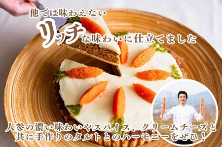 ♦栄養満点の伝統大塚にんじんを使用したこだわりのキャロットタルト♦　タルト ケーキ ニンジン 人参  ご当地 デザート 野菜 チーズ クリームチーズ ご褒美 ギフト 贈答 プレゼント レストラン ニューポート[5839-2072]