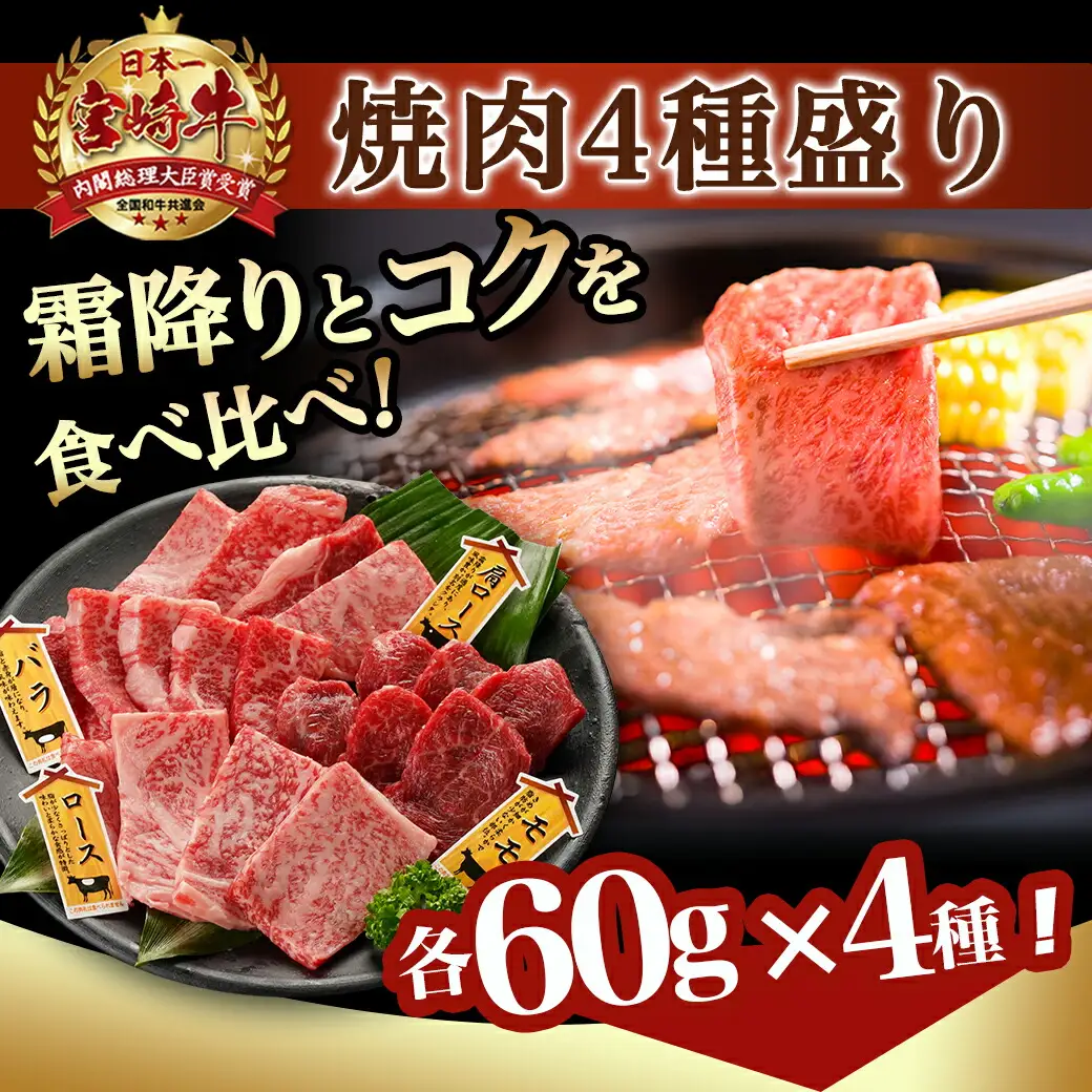 宮崎牛バラエティ焼肉・スライス・ステーキセット〔AC-8924〕_(都城市) 宮崎県産 宮崎牛 等級・5等級 ロース・肩ロース・モモ・バラ 霜降り コク 肉じゃが しゃぶしゃぶ すき焼き