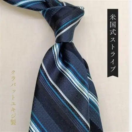 シルクネクタイ/ネイビー米国式ストライプ_装飾品・工芸品 ネクタイ・ベルト 服飾小物 _【1569039】