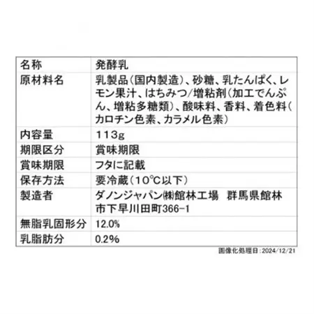 ダノン オイコス 脂肪0 レモン＆ハニー 113g×24個_卵・乳製品 ヨーグルト  _【配送不可地域：離島・沖縄県】【1565601】