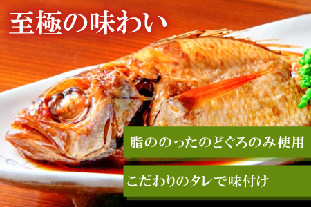 のどぐろの姿煮（5尾）【のどぐろ 煮付け 1尾あたり180g 内容量 900g 魚介類 魚 ノドグロ のど黒 あかむつ アカムツ 煮魚 姿煮 冷凍 個包装 真空パック 父の日 母の日 島根県 大田市】