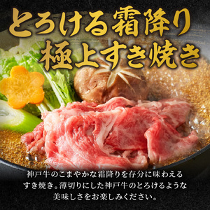 神戸牛 メガ盛りすき焼き肉 2kg《 神戸牛 牛肉 すき焼き 焼肉 小分け 送料無料 》【2405A00107】