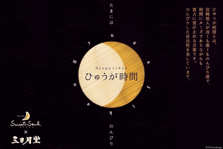 まんじゅう もちもち チーズ饅頭 ひゅうが時間 5個 [三日月堂 宮崎県 日向市 452061140]