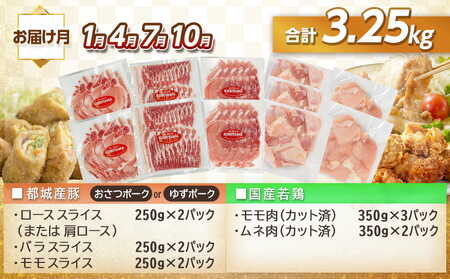 ≪隔月6回お届け≫「おさつポーク又はゆずポーク」&鶏バラエティ定期便_T108-6-1402_(都城市) 都城産豚肉 おさつポーク ゆずポーク 国産若鶏 鶏肉 冷凍 定期便