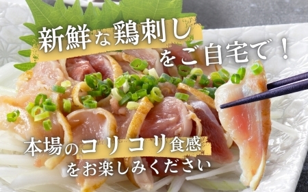 【テレビで紹介！元祖ざる焼き小林養鶏】県産朝挽き新鮮鶏刺し・国産親鶏たたき　小分け100ｇ×8Ｐ（鶏肉 たたき 鶏肉） 