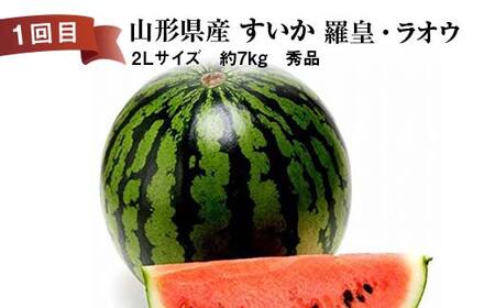 《2026年先行予約》 山形県 至高のフルーツ！ 山形県旬のフルーツ定期便 全3回 FSY-2457