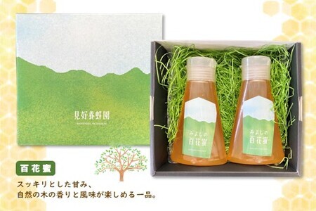 【3か月定期便】みよしの百花蜜 220g×2本 K063407