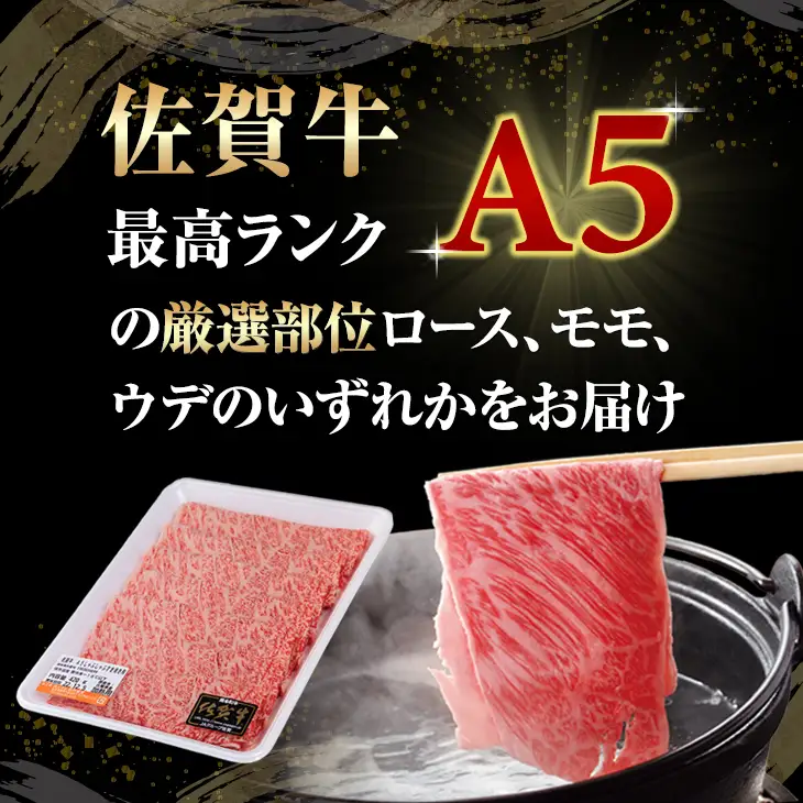 【定期便】佐賀牛 A5 すき焼き しゃぶしゃぶ 厳選部位 800g 12回定期 計9.6kg(800gx12) 桑原畜産 ブランド牛 小分け スライス 黒毛和牛 牛肉 人気 佐賀県 小城市  Q252-002 