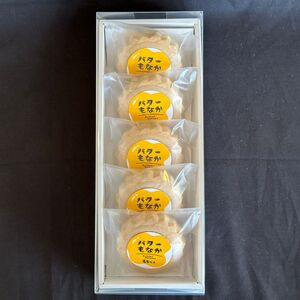 もちべえ バターもなか　5個入り×２箱 / 饅頭 もなか 最中 和菓子【mdfm003】
