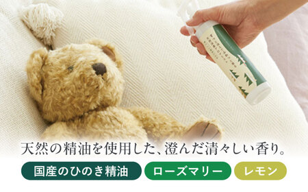 天然消臭 アロマミスト 清々しい国産ひのき 本体＋詰替 瑞浪市 / 生活の木 瑞浪ファクトリー直送 フレグランス アロマ [AZBE031]