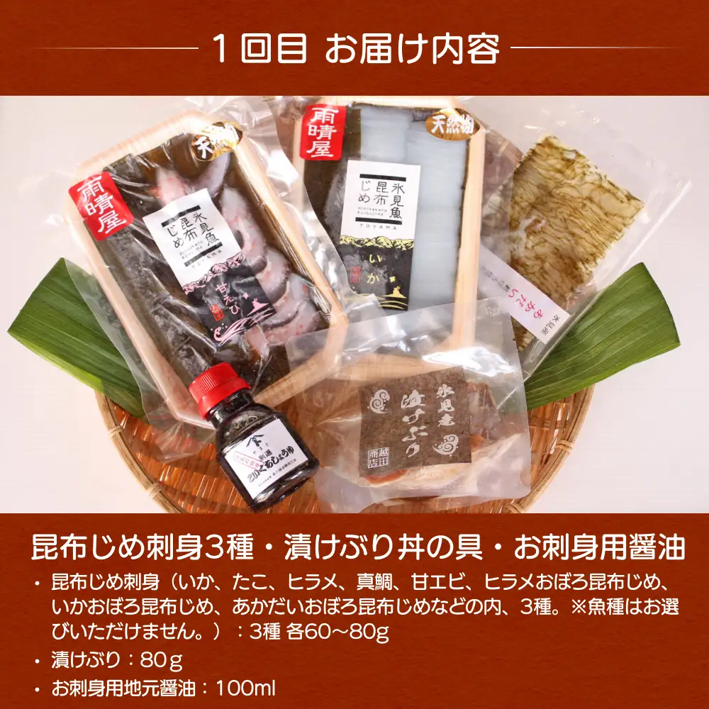 【5ヶ月隔月お届け】氷見堀与 一夜干・昆布〆刺身・山海の幸詰合＜氷見鰤・蛍いか・のどぐろ入＞ 富山県 氷見市 干物 詰め合わせ 魚介類