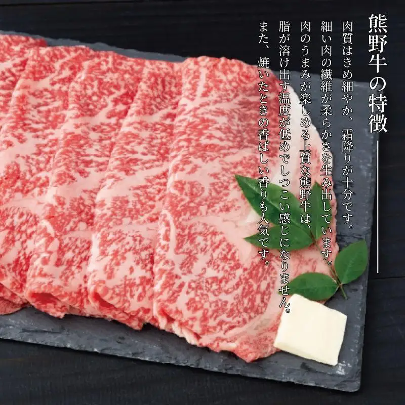 ［熊野牛］肩ロース すきやき用 約500g［TNS01］