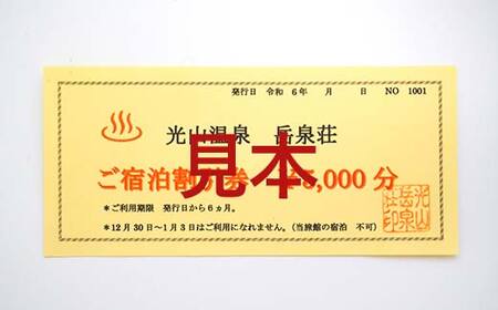光山温泉 岳泉荘 宿泊割引券 5000円分 旅行 旅 温泉 ホテル 老舗 温泉宿 宿泊券 宿泊 旅行クーポン 商品券 三陸山田 岩手県 山田町 みちのく潮風トレイル YD-740