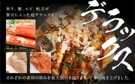 絶品！無添加・手作り『超ふわふわお好み焼き　デラックス 2枚』