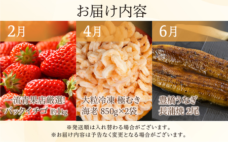 豊橋 どうまい 定期便 全6回 いちご / むき えび / うなぎ / シャインマスカット / 味付け肉 / 和牛 牛肉 定期 高評価 お楽しみ ぶどう フルーツ 鰻 苺 むきえび 冷凍 訳あり 海鮮 半年 6回 期間限定 数量限定 定期便 定期便 6ヵ月