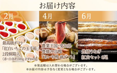 豊橋 どうまい 定期便 プレミアム 全6回 鴨 鍋 / いちご / うなぎ / みかん / ステーキ / 和牛 牛肉 定期 高評価 お楽しみ 鴨肉 フルーツ 鰻 苺  冷凍 訳あり 海鮮 半年 6回 期間限定 数量限定 定期 6ヵ月