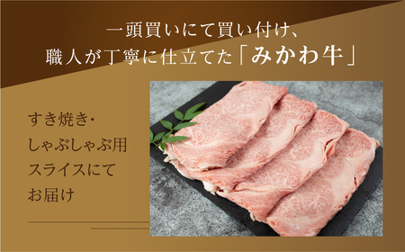 黒毛和牛 みかわ牛 リブロースすき焼 500g
