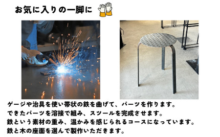 【体験型返礼品】アイアン加工ワークショップ レトロスツール｜埼玉県 草加市 ハンドメイド 体験 アイアン 体験型 イヌイフュージョン 初心者 アイアン加工 ワークショップ DIY 鉄加工 金属加工 ハンドメイド アイアンアート 工芸品 ものづくり 手作り体験 モノづくり体験 鉄工教室 鉄のクラフト 鉄細工 工房体験 クラフト体験 クリエイティブ体験